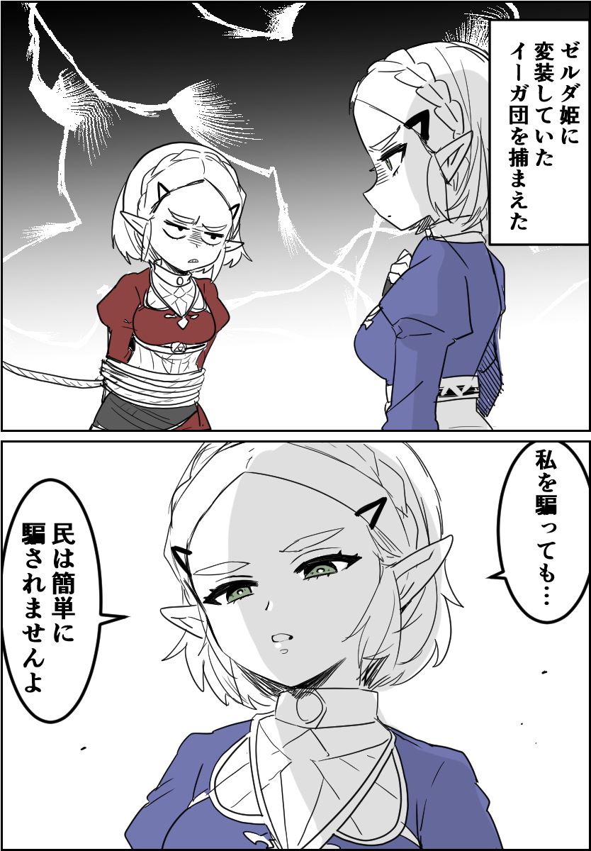 煽られるゼルダ様 
