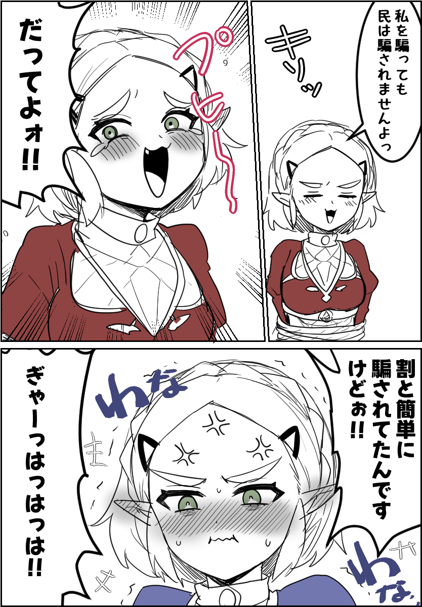 煽られるゼルダ様 
