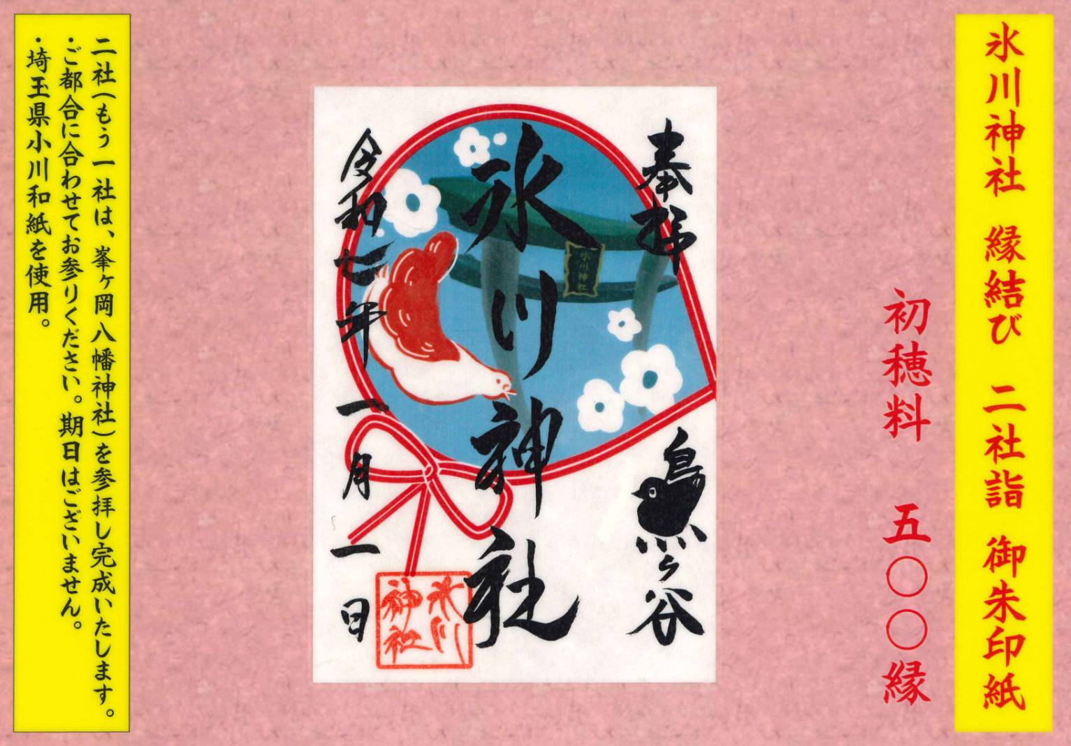 完璧すぎて可愛げがない 鳩ヶ谷氷川神社 on X:  ノート・メモ帳