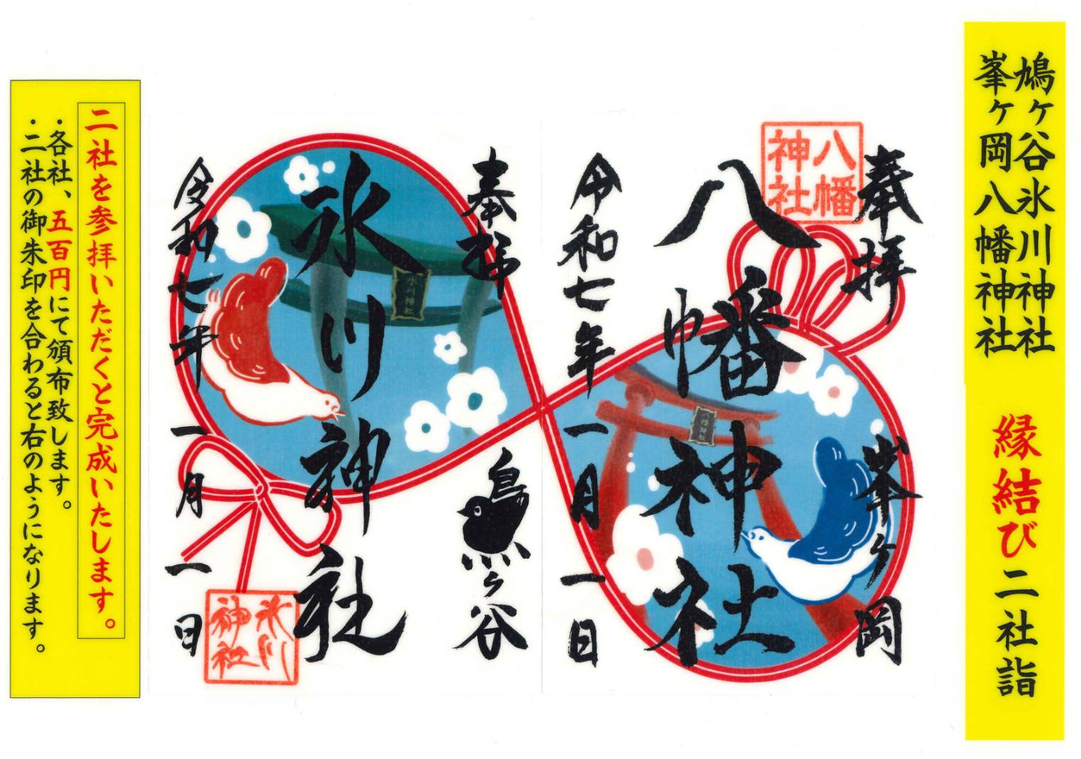 パネライ 希少 鳩ヶ谷氷川神社  X: on ノート・メモ帳