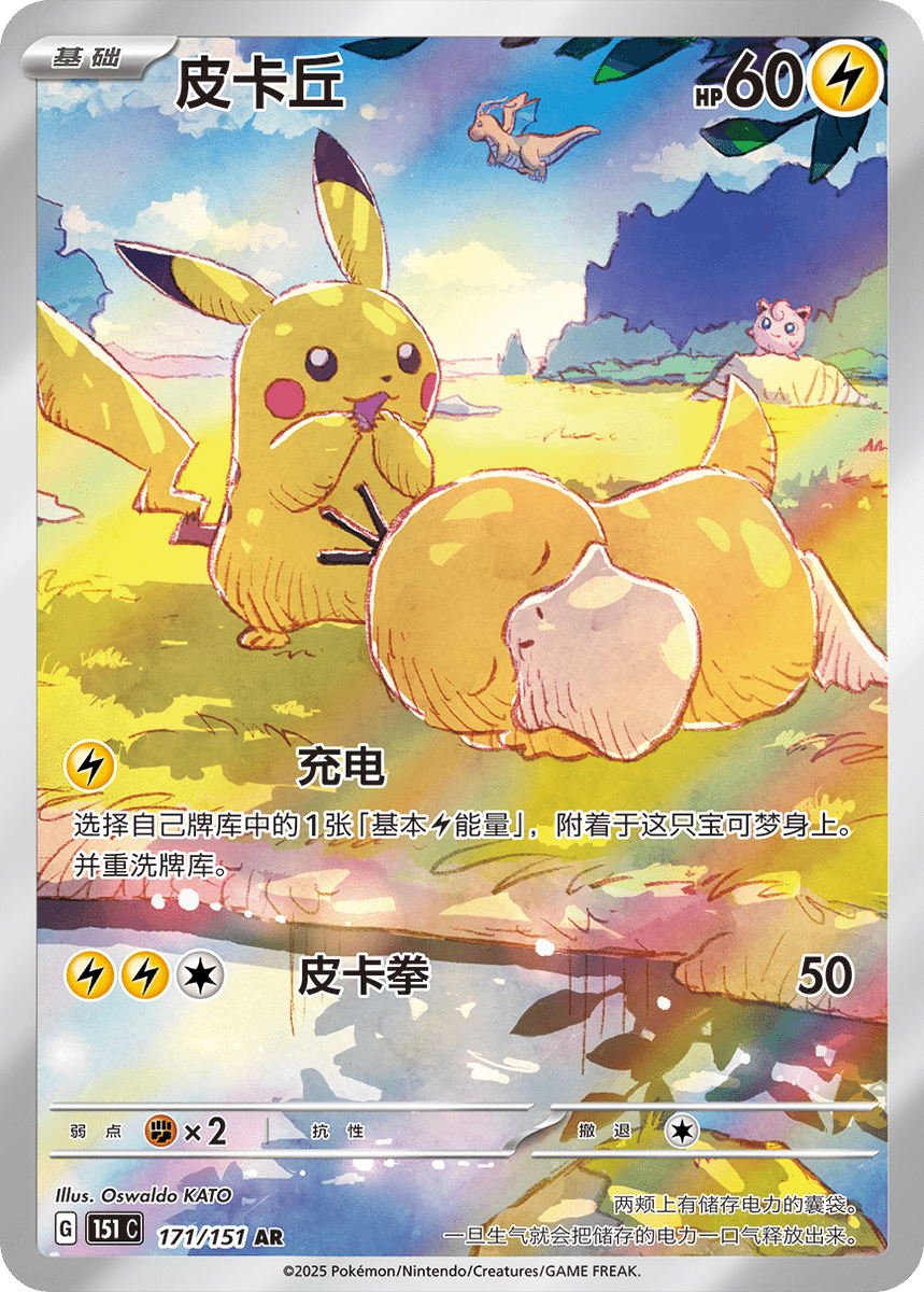 ポケモンカード　151 ピカチュウ　AR 5枚セット ピカチュウ AR（ポケモンカード151）の買取価格・値段推移と相場まとめ