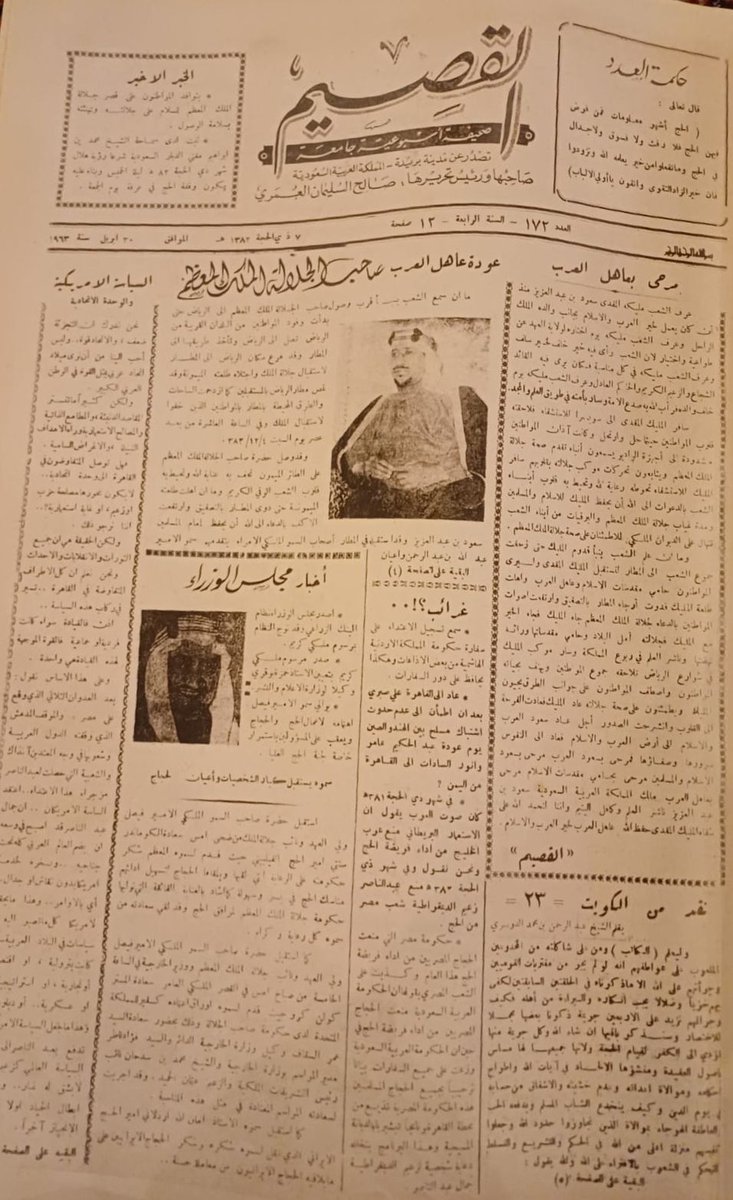 fahad_alkulaib's tweet photo. [ #الزلفي في الصحافة المحلية قديمًا]مقال عن منطقة #الزلفي في جريدة  #القصيم  المحتجبة في عددها رقم( 172 )السنة الرابعة- من عام ١٣٨٢  -كتبه منذ أكثر من ستون عامًا في بدايات عمله في ديوان المراقبة العامة  #راشد_بن_عبدالمحسن_الزنيدي- رحمه الله- وفى ثنايا المقال الذي اعطى فيه نبذة تعريفية عن مسقط رأسه #الزلفي ومعالمها وبأسلوب شيق جميل ، ثم طالب بجملة من المطالبات الحيوية والتنموية التي تحتاجها #الزلفي من  مدارس متوسطة وثانوية ، وكذلك طالب  بمستشفى متخصص او مستوصف ثاني لكي يستوعب سكان الزلفي الآهلة بالسكان،لانه لايوجد إلا مستوصف واحد #بالزلفي،ويطالب بطرق وسفلته لبعض الشوارع، وأن تصل الجرايد والمطبوعات إلى #الزلفي عبر الطائرة حيث يوجد مهبط ( مطار) وكاتب المقال - رحمه الله - كان مشواره الوظيفي بدأ في ديوان المراقبة العامة مراقباً ثم مفتشاً فمساعد المدير العام للتفتيش بالديوان، ثم مراقباً عاماً للمؤسسات الخاصة والشركات حتى عام 1400هـ - 1980م، ثم عُيّن بعدها وكيلاً لإمارة منطقة القصيم (1980- 1984م)، ومستشاراً بديوان سمو ولي العهد خلال الفترة (1984- 2005م)، ثم مستشاراً بالديوان الملكي في الفترة (2005- 2012م ،ثم عمل مديرًا عامًا لنادي الفروسية لمدة ثلاثة عقود - رحمه الله رحمة واسعة وغفر له - وسبق أن افردنا له سيرة ذاتية في حسابنا هذا سابقًا٠ #الزلفي