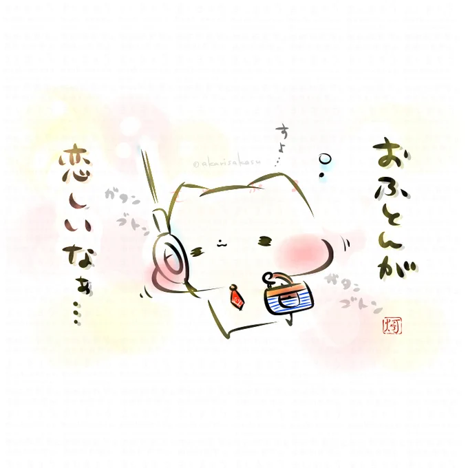 朝起きて、思うこと…

#ましまろう 