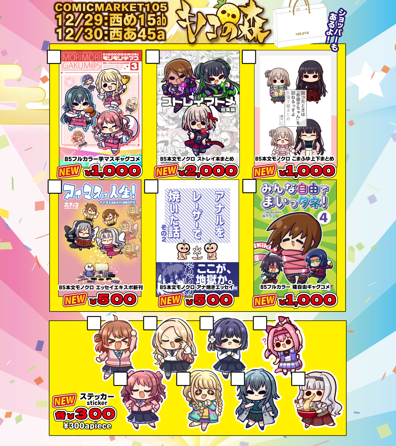 Highlights by 森キノコ☆9/7コミティア東5こ15ab☆9/7こみトレ4