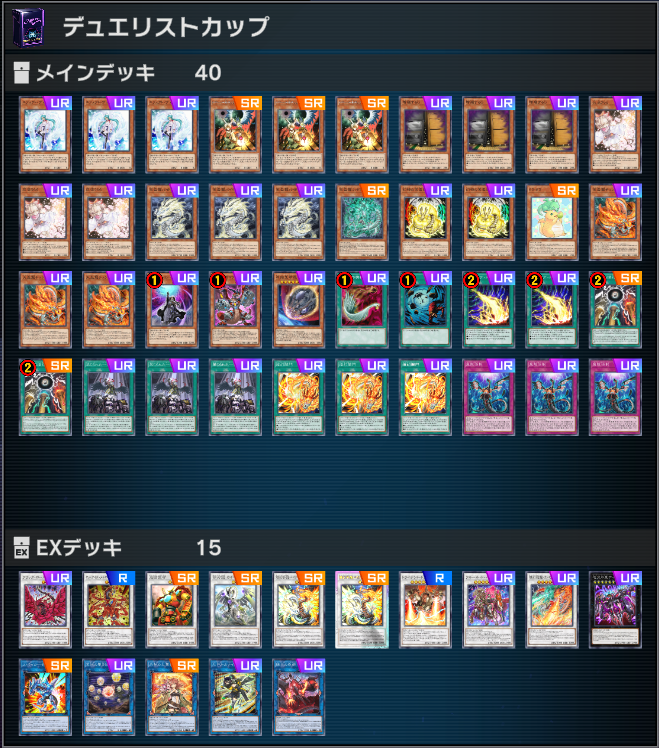 仕事なので37000DPで終わり
天杯竜使いました。
この環境使いたいデッキ作れなかったです。