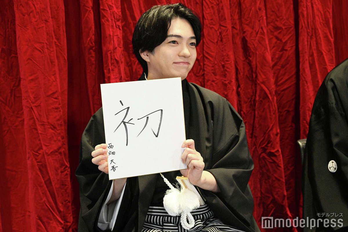 modelpress's tweet photo. 松平健＆なにわ男子・西畑大吾
「新・暴れん坊将軍」取材会で親子トーク⚔

🔻取材全文
https://t.co/1DPjj2AmiY

▫松平健が父だったら「自慢しまくる」
▫「マツケンサンバⅡ」愛をアピール
▫2024年「今年の漢字」発表❕

#暴れん坊将軍 @abarenbo2025 https://t.co/RU9k8z1q3w