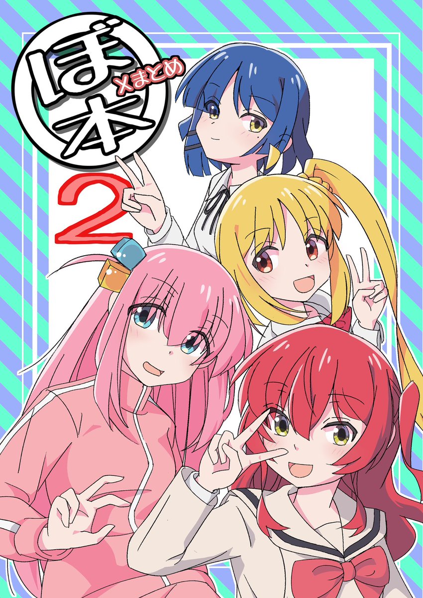 宣伝その2!😇
既刊誌②『ぼ本2』 
飴ちゃんあげるから!遊びに来てね!
C105 1日目 東ヲ-28b
#C105 #ぼっち・ざ・ろっく 