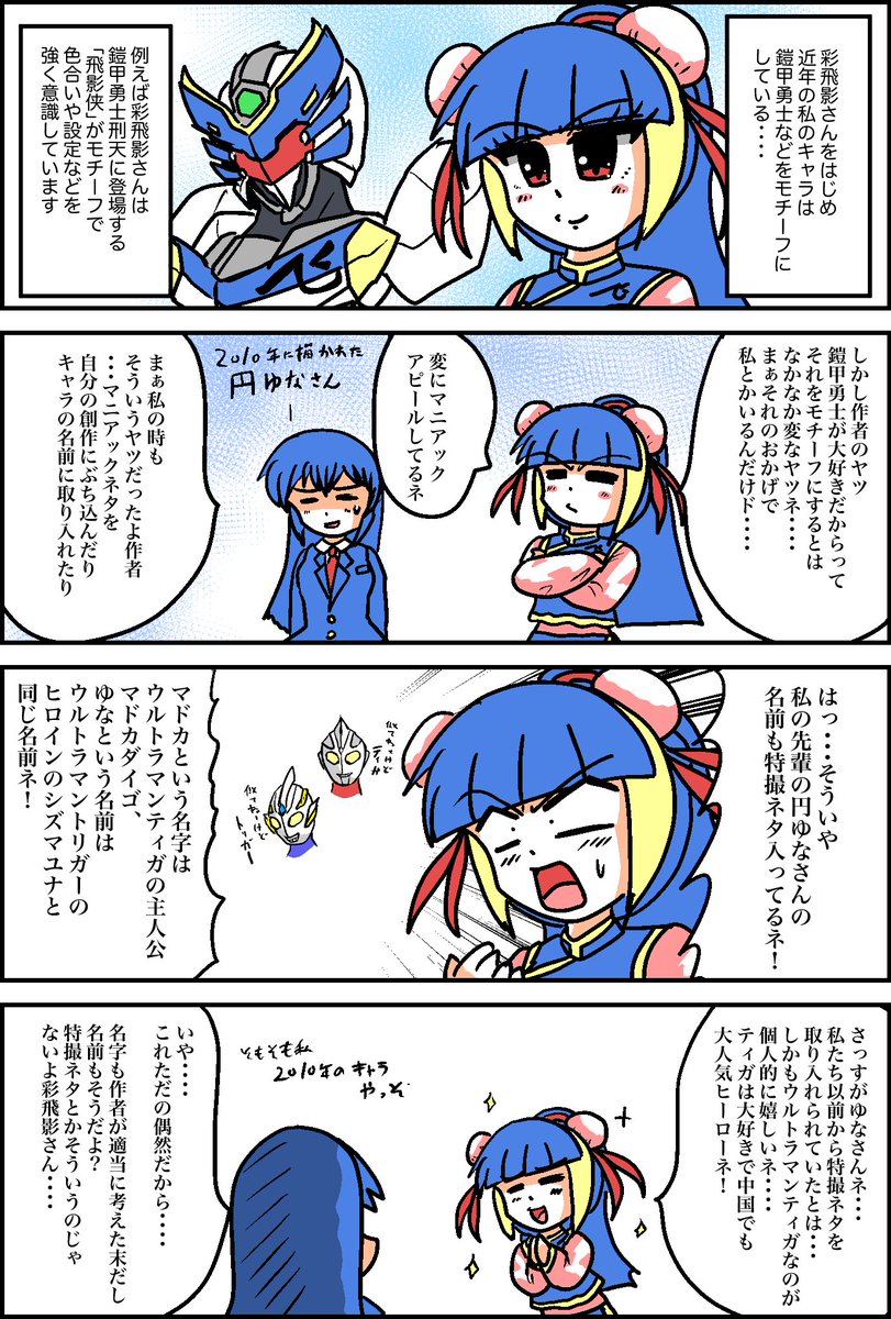 朝から一次創作キャラの円ゆなさん描いてました
今の一次創作キャラの代表格の彩飛影さんの前の世代のキャラですが
彩飛影さんという年上の中国人後輩ができて出番ふえた常識人キャラ
まぁ前年の先輩ヒーローと今年の現行ヒーローみたいなそういう位置付けになってます