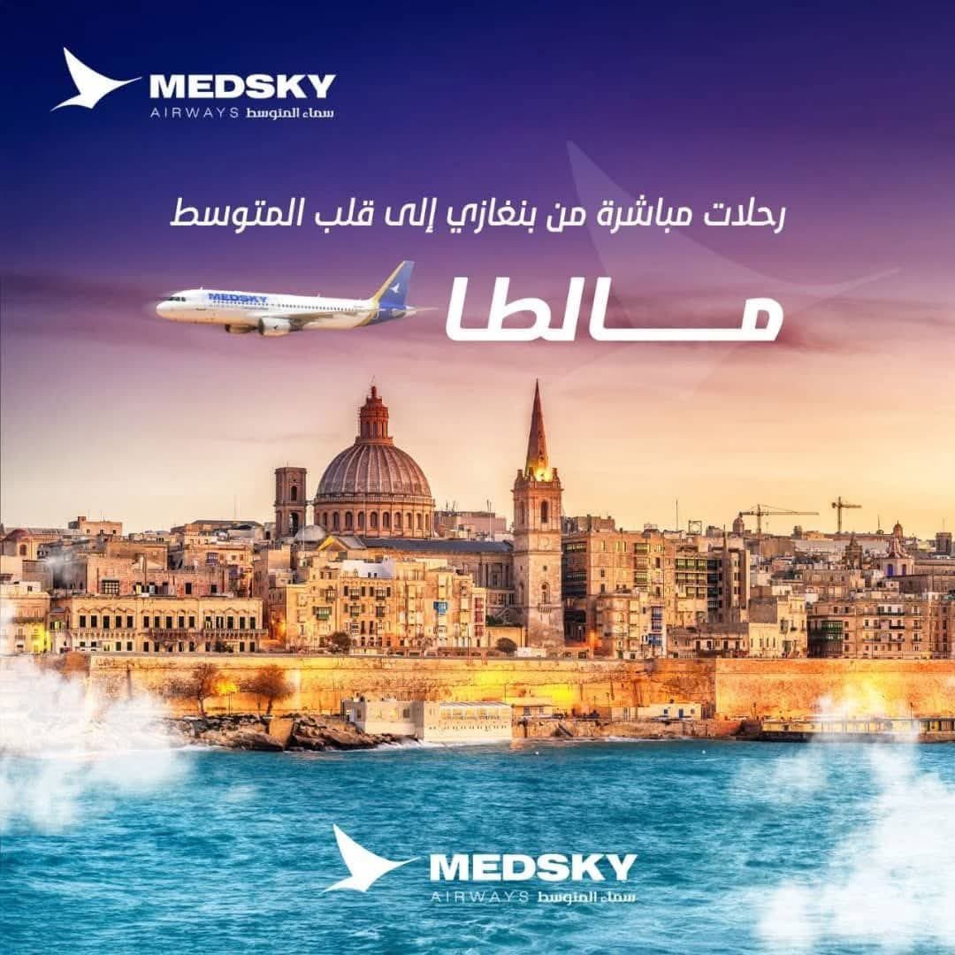الوجهة الدولية التاسعة عبر مطار بنينا بنغازي نحو مطار فاليتا مالطا على خطوط شركة سماء المتوسط منتصف يناير القادم …