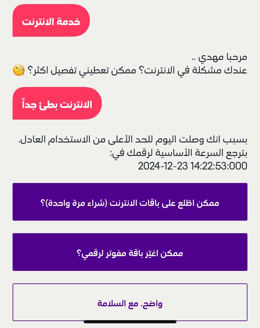 ma2ii20's tweet photo. عندي مفوتر 4 من STC و اليوم لاحظة الشبكة ضعيفه مره و اخر شي طلع مطبقين الحد الأعلى من الاستخدام العادل 
علما ان الشريحة معي لها فوق ٤ سنوات 
وصارت لي السنة الماضية نفس المشكلة واتذكر انها جلست ٣ ايام وبعدين رجع النت طبيعي وبدون حد الأعلى
فوق اسعار غالية يستهبلون معنا 🤷🏻‍♂️
#STC https://t.co/CwhINTmwVG
