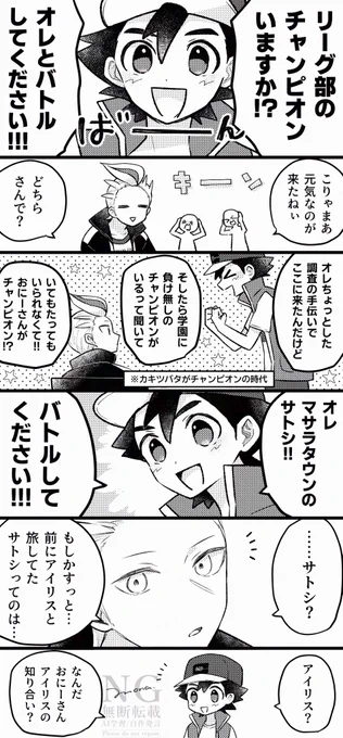 サトシとカキツバタが出会うif 