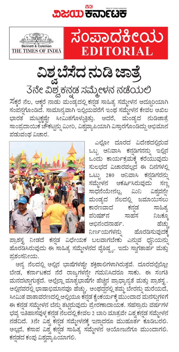 ಸರಕಾರಿ ಶಾಲೆಗಳ ಪರವಾಗಿ
ಮಂಡ್ಯದಲ್ಲಿ ಮೊಳಗಿತು
ಕನ್ನಡಾಂದೋಲನ ಕಹಳೆ

ಅಂತರಂಗದ ಕನ್ನಡ ವೀಣೆ ಮೀಟಿದಾಗ

#ವಿಕಸಮ್ಮೇಳನಕವರೇಜ್
#ಕನ್ನಡಸಾಹಿತ್ಯಸಮ್ಮೇಳನ
<a href="/Vijaykarnataka/">vijaykarnataka</a>
<a href="/Sudarshanvk2/">Sudarshan Channangihalli</a> <a href="/kolgarkeerthi/">Keerthi Kolgar</a> <a href="/NaveenaVK/">Naveena Channappa</a> <a href="/NavimaneMysore/">Nagaraj navimane</a> <a href="/panathaleVK/">Nageshpanathale</a>
<a href="/RajeevaVK/">Rajeeva C J</a>