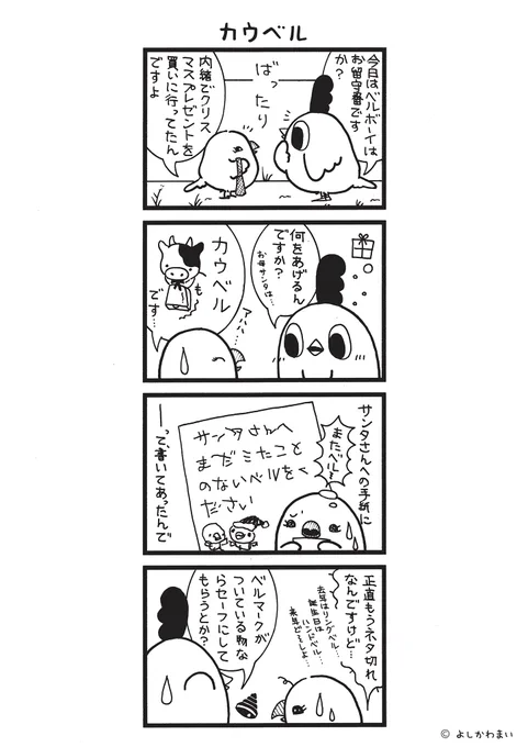 カウベル
#漫画が読めるハッシュタグ
#クリスマスプレゼント

この漫画がいいなと思ったら、フォロー&amp;RTで応援してね📣 