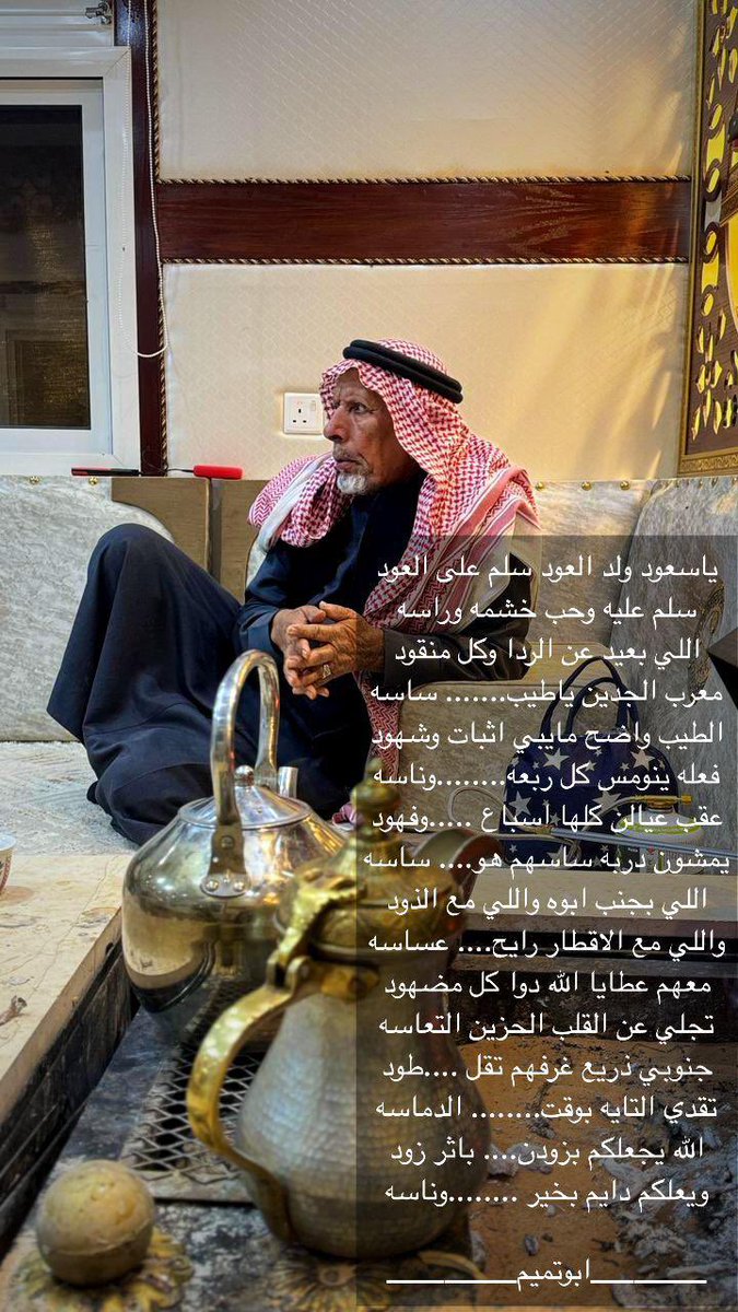 BinMdher's tweet photo. قصيدة في الشيخ ابراهيم طراد ابن صخري أبن مظهر من الشاعر عمر جمعان الجعفري العنزي https://t.co/8a7gGhbu9Y