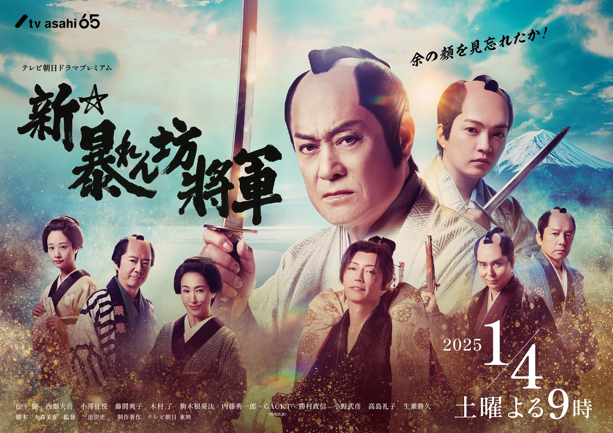 oricon's tweet photo. なにわ男子・西畑大吾『新・暴れん坊将軍』で特異な殺陣に挑戦「とても大変でした」💦

💬松平健は絶賛「立ち回りも俊敏でキレがよかった」
https://t.co/UnrzBmudL0

📷ド迫力メインビジュアルも公開
吉宗「余の顔を見忘れたか！」
https://t.co/uqTy2Slz3r

#暴れん坊将軍 https://t.co/6FZ7BPl7pw