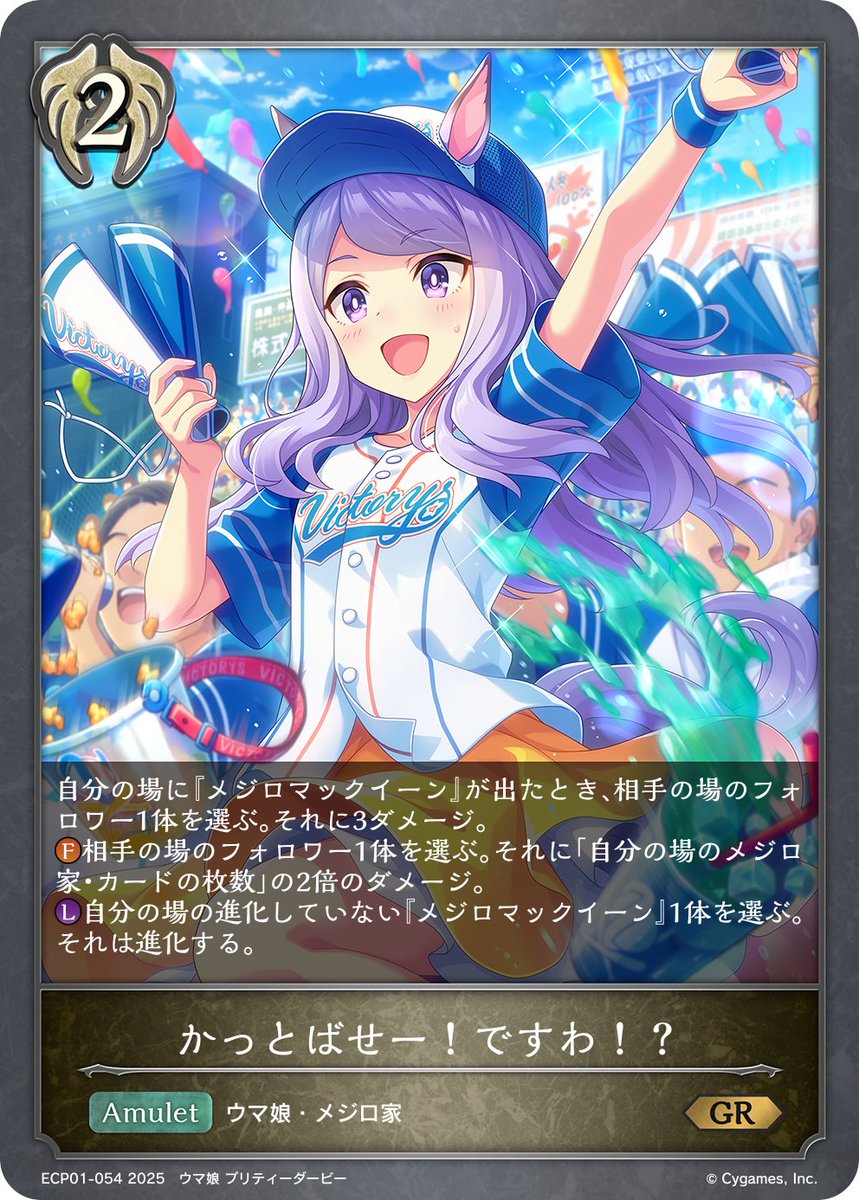 ウマ娘　シャドウバースエボルブ　メジロマックイーンSPカード シャドウバース エボルヴ メジロマックイーン SP ウマ娘 【公式通販】