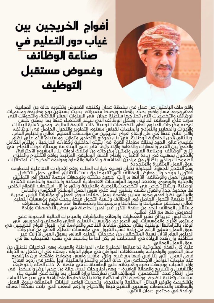وتبقى التساؤلات الأهم هنا :
-لماذا لا تشكل وزارة العمل لجنة طوارئ لتتعامل مع هذا الملف بأسرع ما يمكن لوقف التداعيات السلبية ؟!
-لماذا لا تشكل لجان عمل لدراسة أسباب صعوبة إيجاد فرص عمل؟!
 -لماذا يتملص القطاع الخاص من دوره اتجاه العماله الوطنية .
 #سلطاننا_التربيه_تهمش_الاجتماعيين