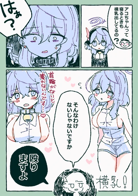 アコちゃんとパジャマ 