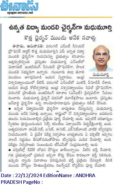 andhrudu12's tweet photo. ఉన్నత విద్యా మండలి ఛైర్మన్‌గా మధుమూర్తి

కొత్త ఛైర్మన్‌ ముందు అనేక సవాళ్లు #EducationDepartment #HigherEducation https://t.co/D6dA3EzaNl