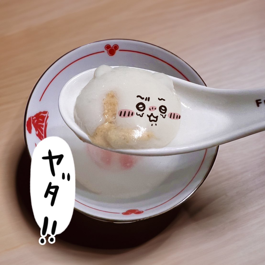 如果吉伊卡哇變成湯圓

#ちいかわ