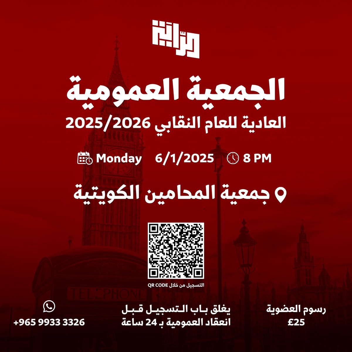 تعلن قائمة الراية عن موعد انعقاد جمعيتها العمومية العادية للعام النقابي 2025/2026

• الاثنين: 6/1/2025
• 8:00PM
• جمعية المحامين الكويتية 

• للتسجيل: 
alrayahuk.org/ordinary-gener…

#NUKS