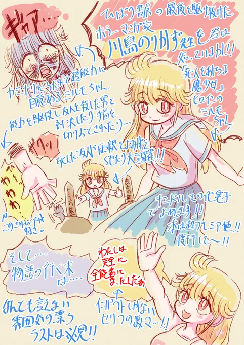 川島のりかず先生のこと。
ペン入れに飽きてしまったので描きました。
川島のりかず先生の「死人をあやつる魔少女」をお勧めしたくて。愛が溢れすぎて読みにくくなってます。すいません。
みなさん、愛する人にひとつプレゼントしてみてはどうですか?
#ひばり書房 #ホラー 
