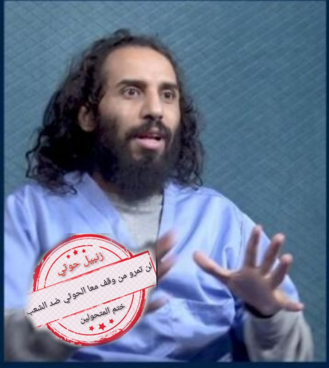 انا اشتي بس أعرف هذا الفتال ايش فعلو به
الحوثيين حتي اصبح مهرج ومطبل ل اصحاب
صعده كل يوم يطلع يتكلم بطولات من الخيال
وأتحدى عاره يتكلم كلمه وحده عن مايحدث في صنعاء حانب له عند بطولات الحوثي في البحر

اي شخص يتابعك ويعجب بك فتال مثلك
لانك تدعى انك محايد ومعا الشعب وانت زنبيل حوثي