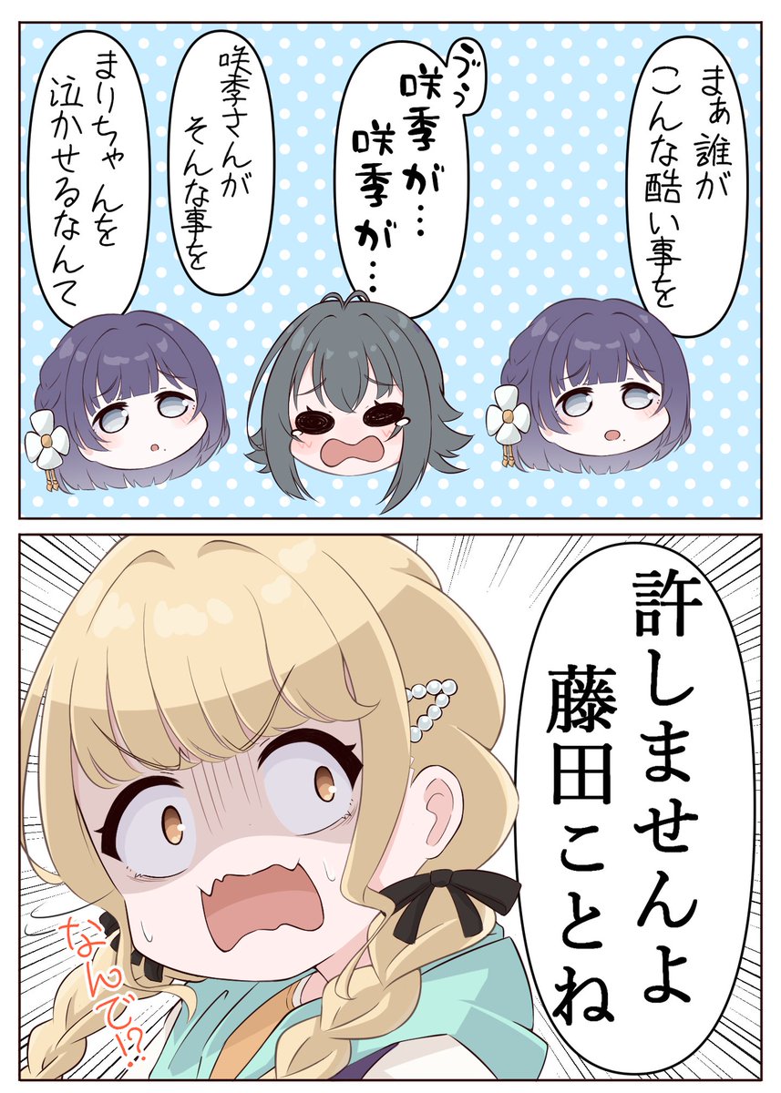 とんかつの衣を剥がされた手毬
ところで、衣のないとんかつは美味しいんですか?
#学マス 