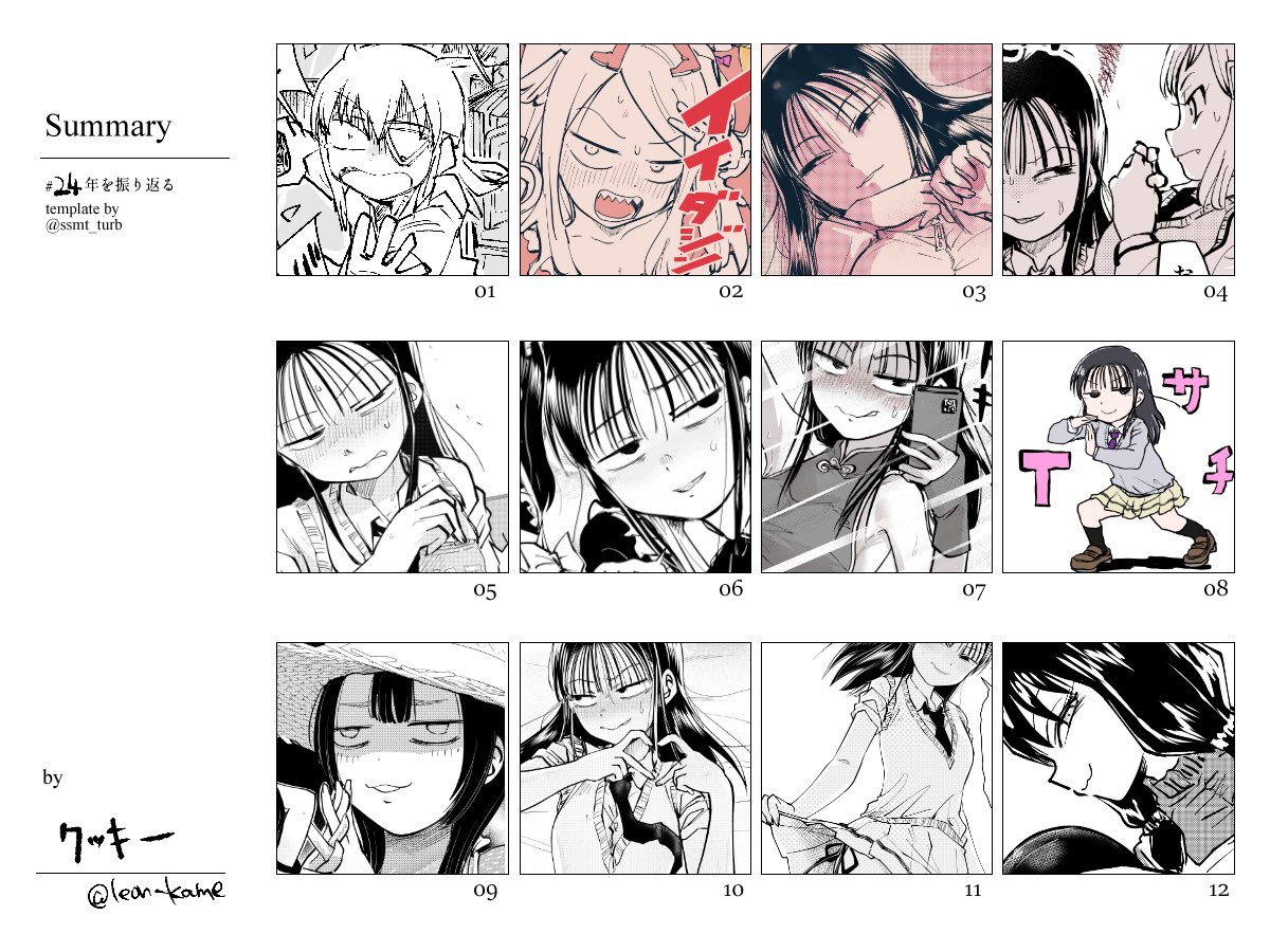 #2024年を振り返る 
今年は元旦から震災直撃と大変な始まりだったけどなんとか絵も描けたしモテ即に2回参加できた。来年は少しでも安らかな年だといいなぁ 