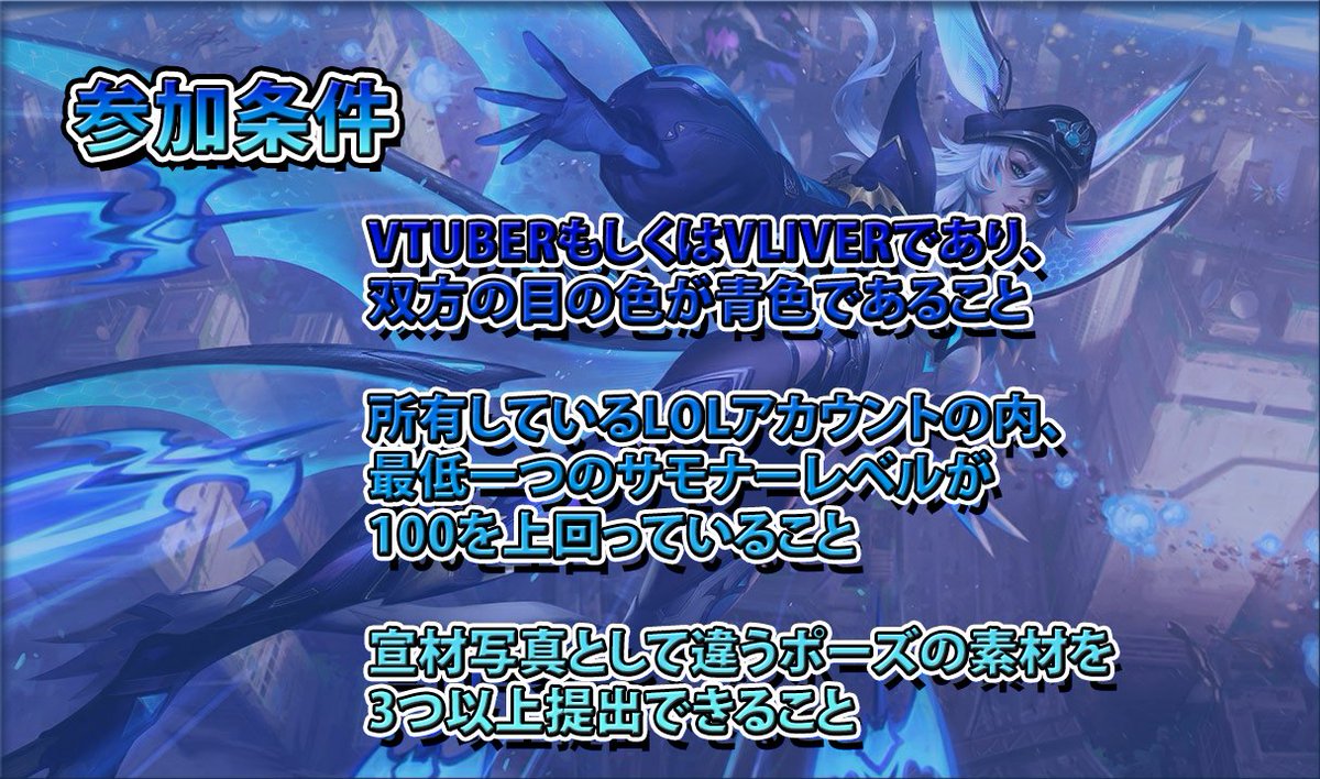 syouryu0717's tweet photo. 【カスタム日時決定】

年明けにLeague of Legends碧眼カスタムを開催します!!

日時：2025-01-12 20:00～

実況視点：https://t.co/Xotx2GcUvC

我こそは！という碧眼を宿したサモナーをDMにてお待ちしてます！！
#BEカスタム https://t.co/rzfLRNMD1q