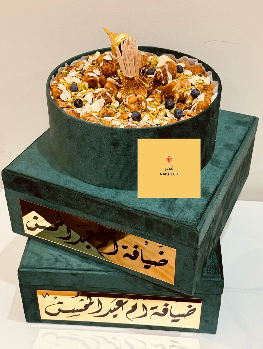 nakhluh's tweet photo. ضيافة مبهرة وعناية فائقة ودقة مذهلة في تنفيذها لتلائم ضيافة الجود والكرم .

ضيافة #متجر_نخلة_للتمور تستحق الاعتماد
https://t.co/HpUkhSh8QV https://t.co/SwsuLfKQ5I
