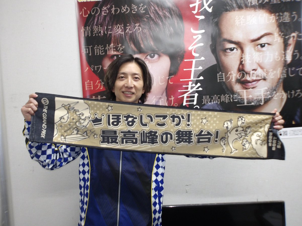 tospo_boatrace's tweet photo. 住之江ボート SG グランプリ🏆の毒島誠選手、SGグランプリシリーズ🏆の前田将太選手からプレゼント‼️
直筆サイン 入り大会特製タオルを各３人に

【応募方法】
①当アカウント「東スポボートレース」をフォロー
②この投稿をリポスト（希望選手名を明記）
※締切１月6日午前９時
※当選した方にはＤＭ https://t.co/77uisxkQIN