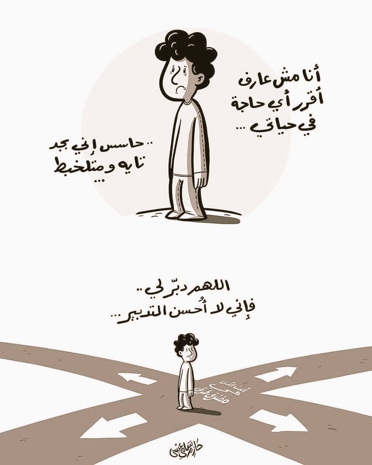 "اللهُم إني وكلتك أمري فكن لي خير وكيل ودبر لي أمري فإني لا أُحسن التدبير."