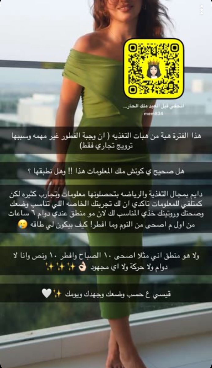 gorgeous4ew's tweet image. المدربة ملك الحارثي:

ان وجبة الفطور غير مهمة سببها ترويج تجاري فقط 😳!