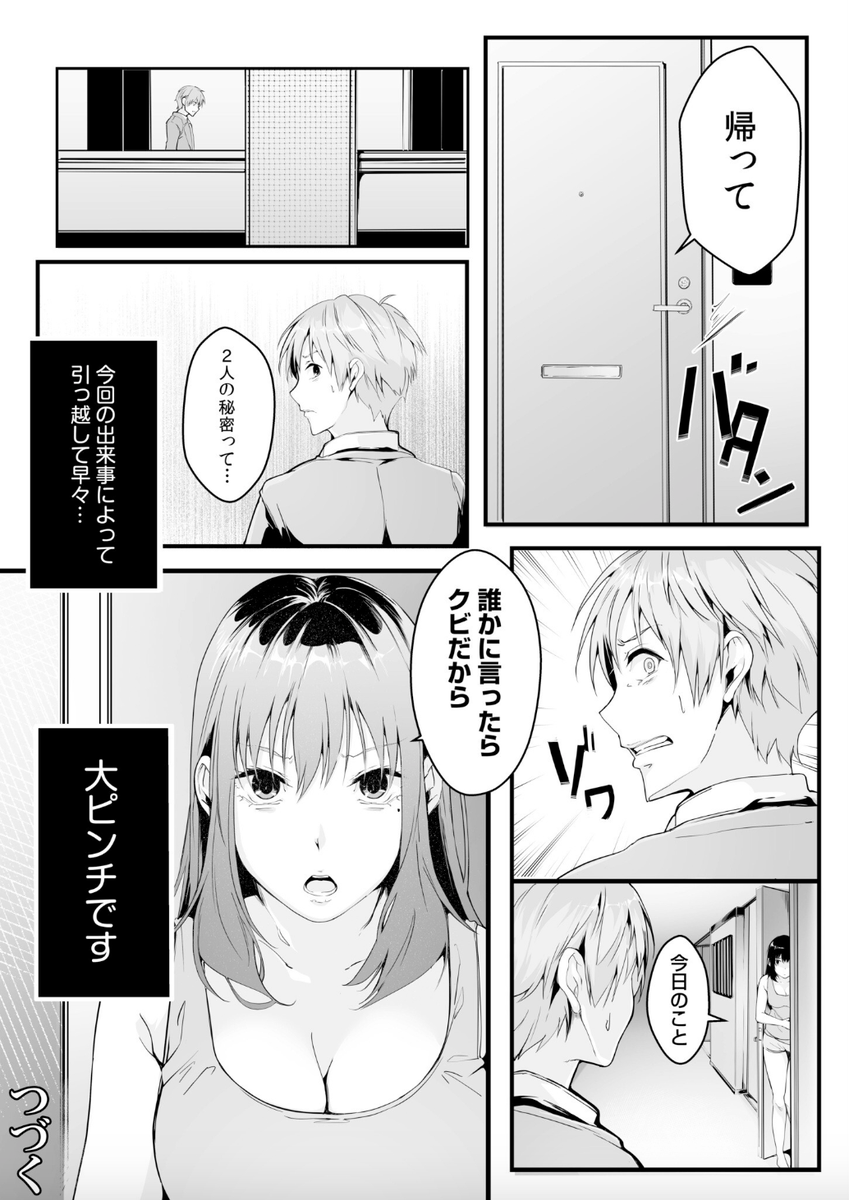 ACEheliport1802's tweet photo. 女上司がまさかのお隣さんで“秘密の関係”になった話

(1/14) https://t.co/KJbV3kwqOo