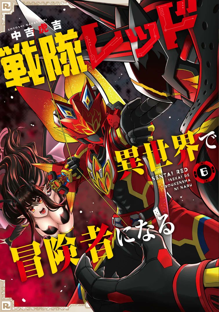 mateadas's tweet photo. La ultima nueva serie para remarcar es la mezcla de dos géneros populares en Japón por eso tenemos el isekai del power ranger rojo.
No se lo pierdan👇
https://t.co/ZcpJDi5rTN
#Podcast #anitw #anitwt #anime #manga #animewinter #anime2025 #SentaiRedIsekai https://t.co/yp5r0M6GTi