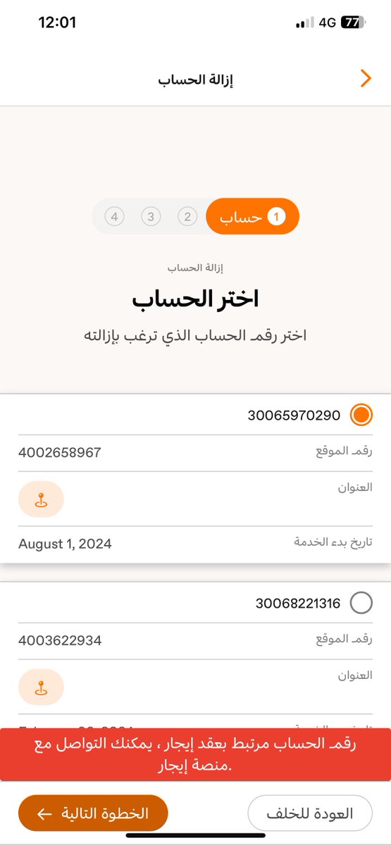 Fouad_heir's tweet photo. @ejar_sa التذكرة منذ أكثر من شهر والعقد منتهي منذ أكثر من ٣ شهور والفواتير تنزل على حسابي وانا غير مستفيد بالوحدة و مستأجر اخر يستهلك كهرباء والفواتير تنزل علي انا فما هو الحل هل ستطالبون الكهرباء بالغاء المديونية. حيث يرفضون ازالة العداد من حسابي لوجود عقد والعقد منتهي https://t.co/9DCTWwiegX