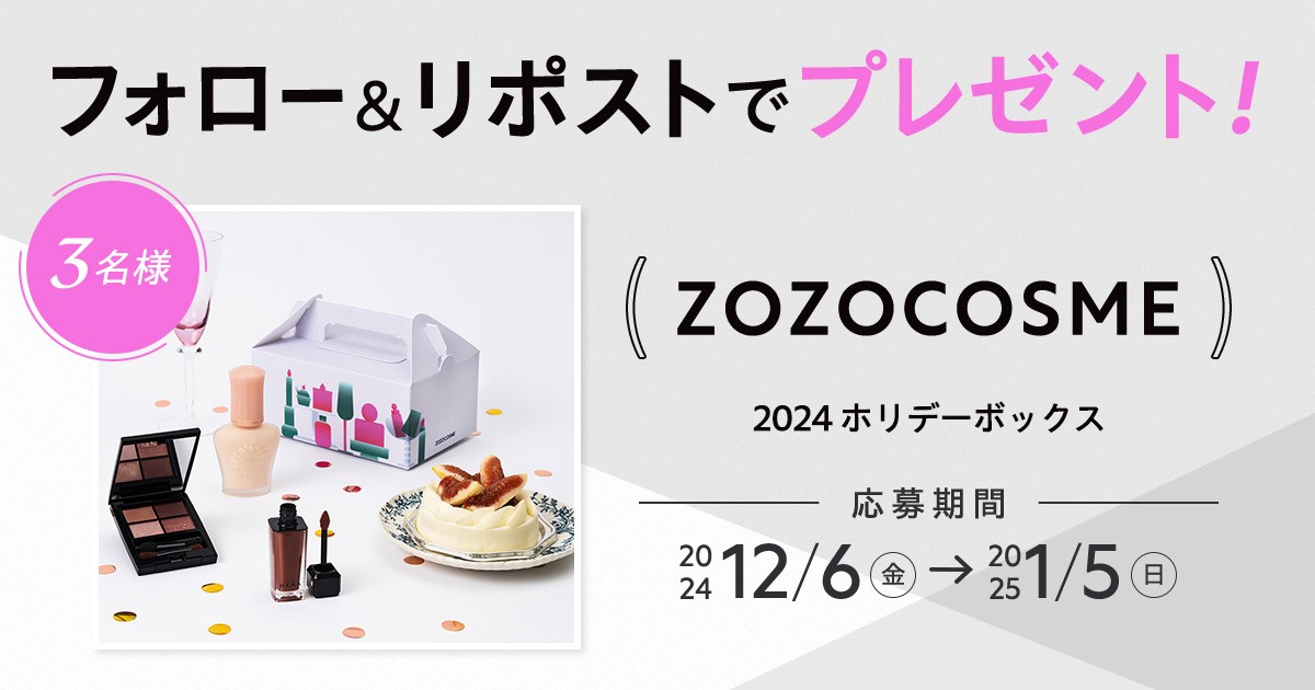 maquia_magazine's tweet photo. 【フォロー＆リポストで当たる】
#ZOZOCOSME のホリデーボックスを3名様にプレゼント🎁

💎応募方法
①@maquia_magazine をフォロー
②この投稿を1/5までにリポスト

💎詳細はこちら
https://t.co/jJYqcMtbjo

#プレゼント https://t.co/mSr3fulGcv