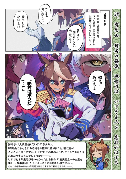 ウマ娘で覚える百人一首(其の五十八)#ウマ娘 #トウカイテイオー 