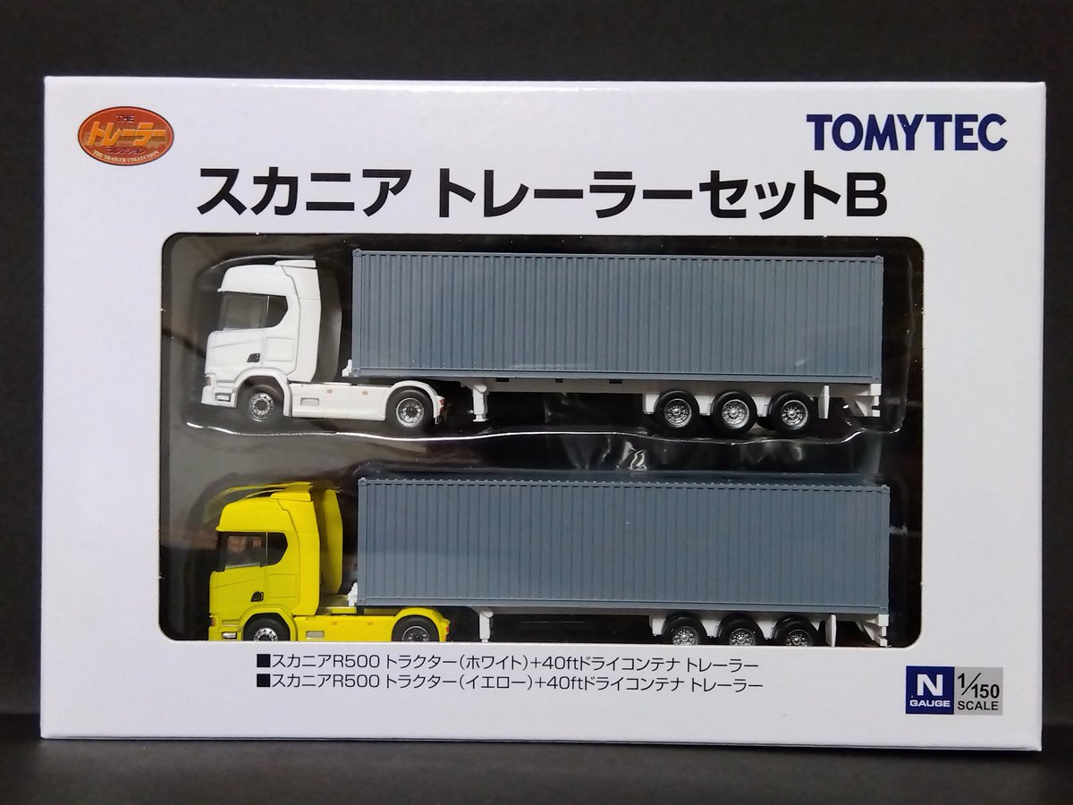スカニアR620国産ナンバー2台&コストコリーファー背高コンテナ2