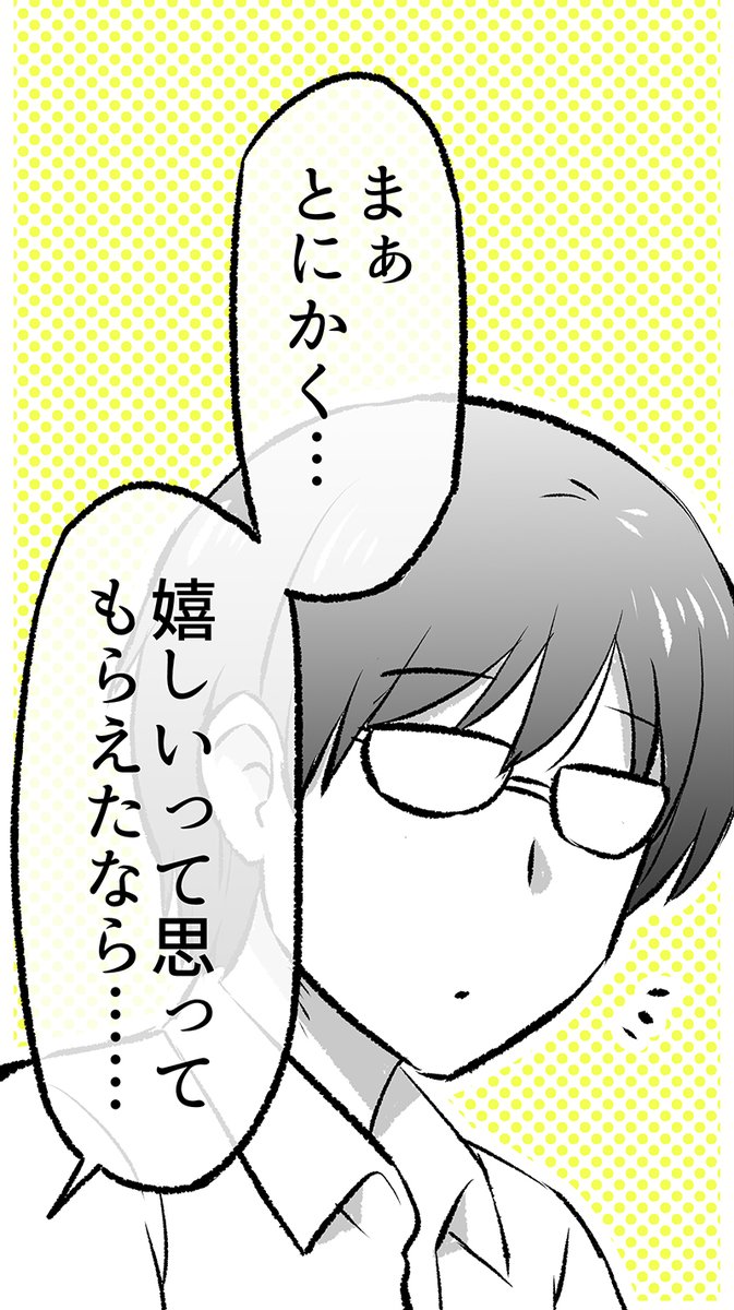 急に現れた悪魔とお付き合いする話(7/8) 