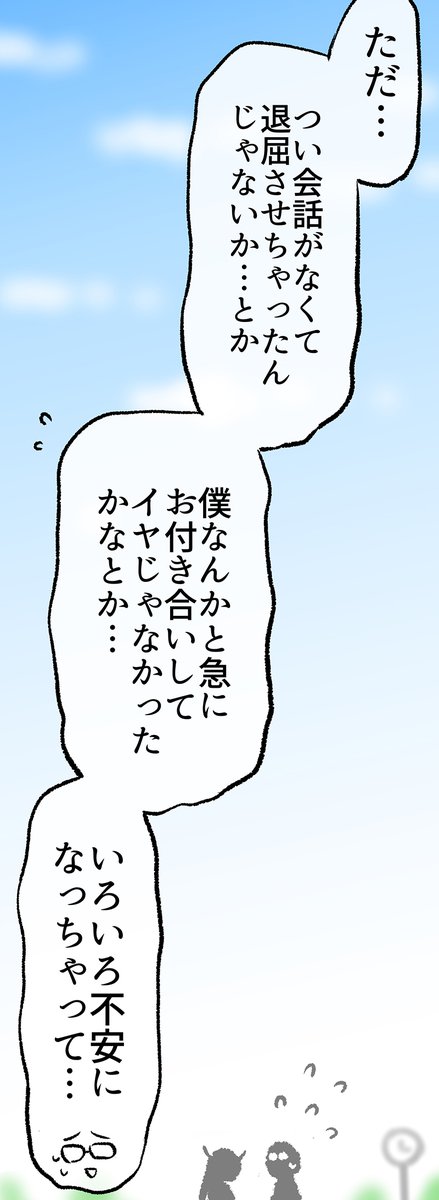 急に現れた悪魔とお付き合いする話(6/8) 