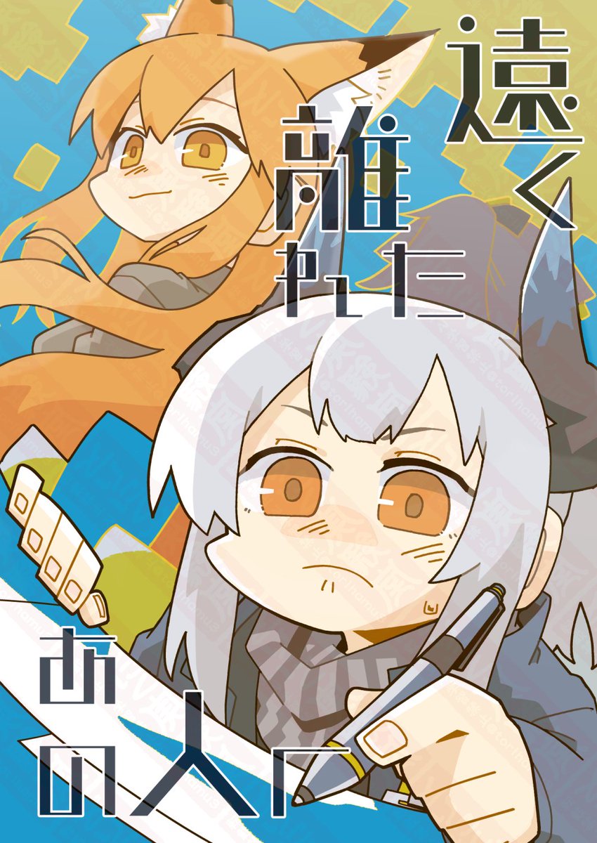#C105 日曜v-26b 新刊(全年齢/B5/本文24p/500円)のリスフラ本です。後輩に手紙を書こう!!って話です。10月のコピー本も収録!!!!よろしくお願いします!!! 