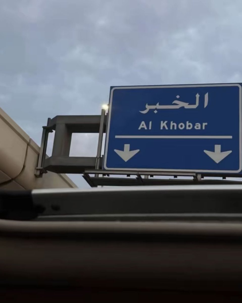 khobar_history's tweet photo. "
هذي بس اللي لها الروح تشتاق ..
وتعشق أنفاسي هواها❤️❤️❤️ https://t.co/zV8LlLK4T8