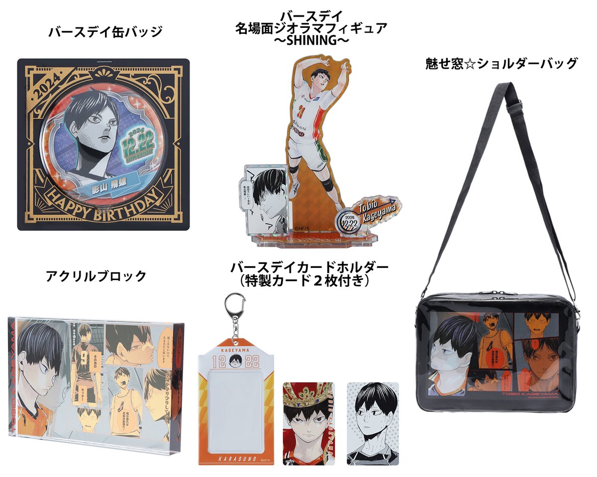 ハイキュー ジャンプフェスタ限定 JF アクリルバッジ　影山飛雄 ハイキュー!! 影山飛雄ジャンプフェスタJFアクリルバッジ