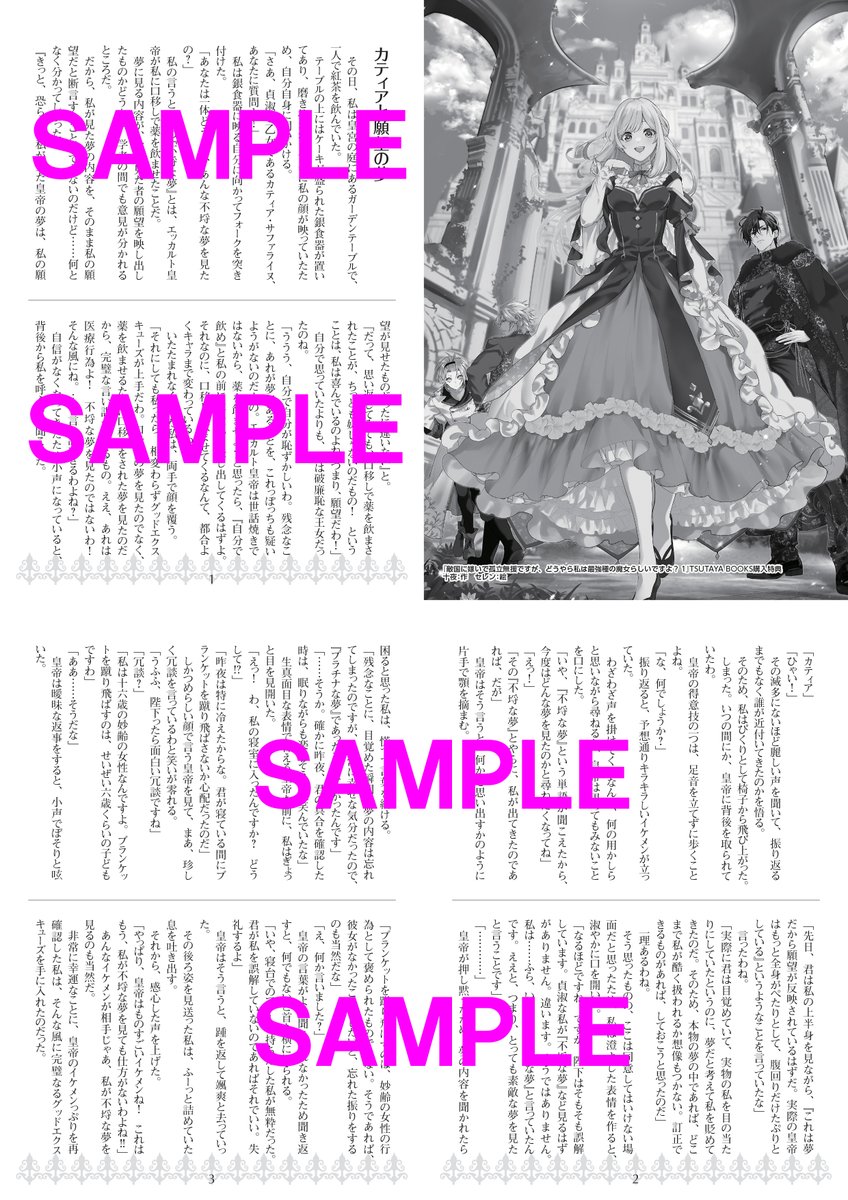 本】TSUTAYA限定特典✨／ 12月27日(金)頃発売 『#敵国に嫁いで孤立無援