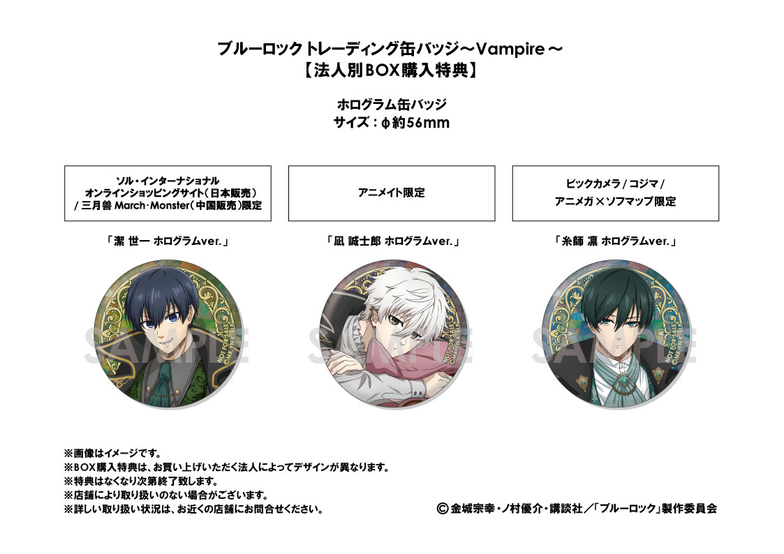 ブルーロック グッズ&情報 on X: 
