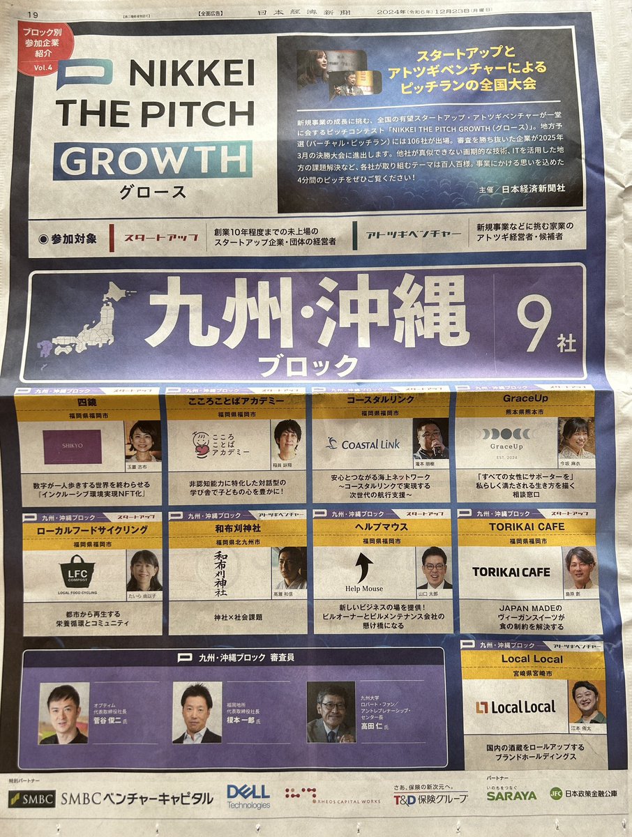 mai_myharu's tweet photo. \日経新聞の朝刊に掲載されました🎉/
こんなに大きく取り上げていただけて感謝しかありません😭✨
全国紙なので、コンビニなどで見かけたら、ぜひ手に取ってくれたら嬉しいです🌻
#GraceUp #女性 #相談 #NIKKEITHEPICHI https://t.co/IZ6uRe897Y