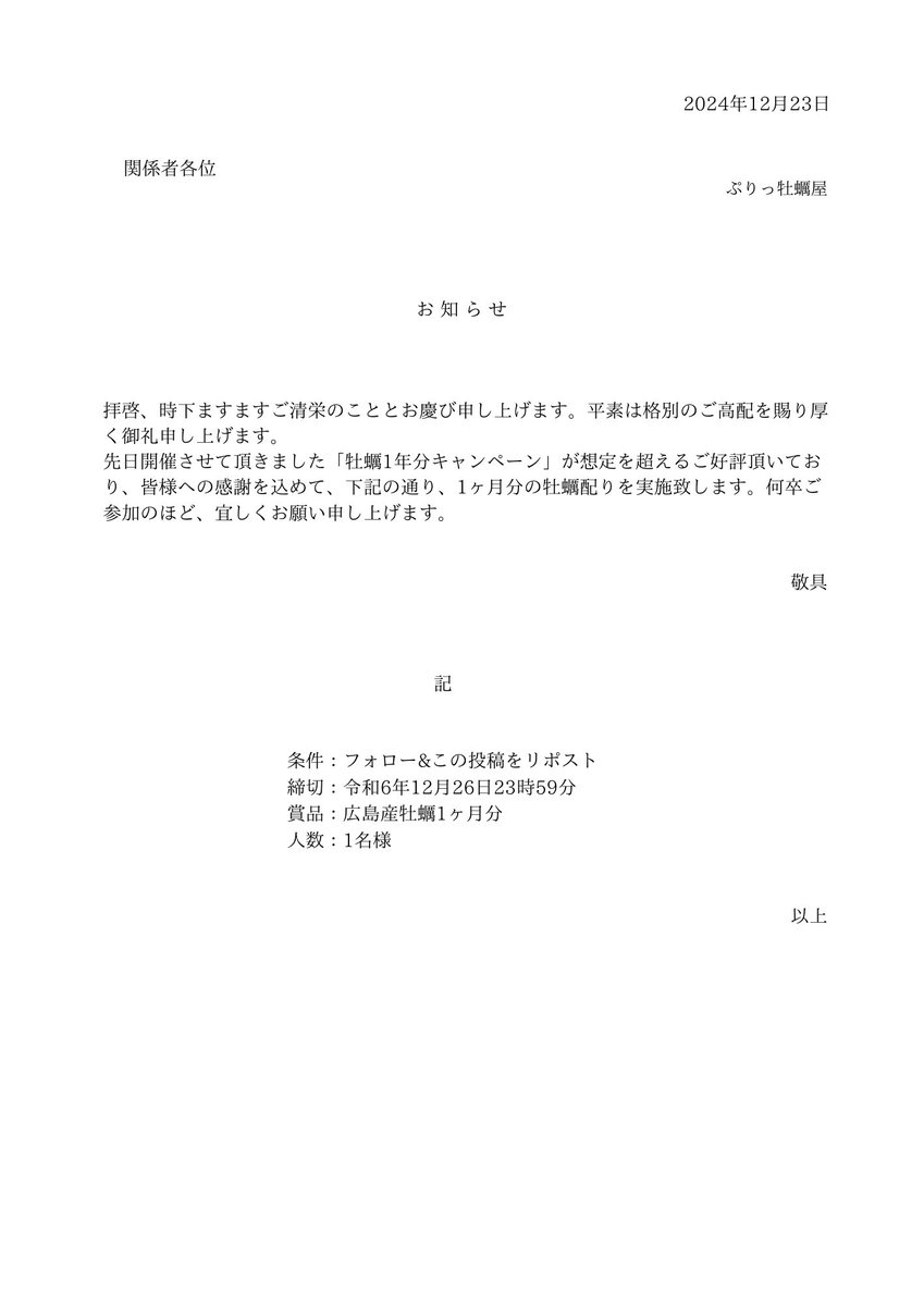 ︎ ︎ ︎ ︎ ︎ ︎
牡蠣もらって下さい🦪
1年分じゃなくてごめんなさい
︎ ︎ ︎ ︎ ︎ ︎ ︎