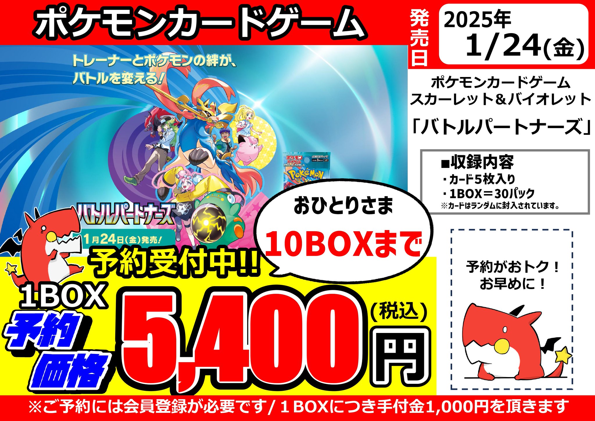 ポケモンカード スカーレット＆バイオレット バトルパートナーズ 10BOX